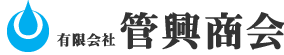 有限会社 管興商会